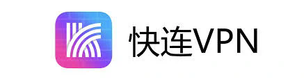 快连VPN下载